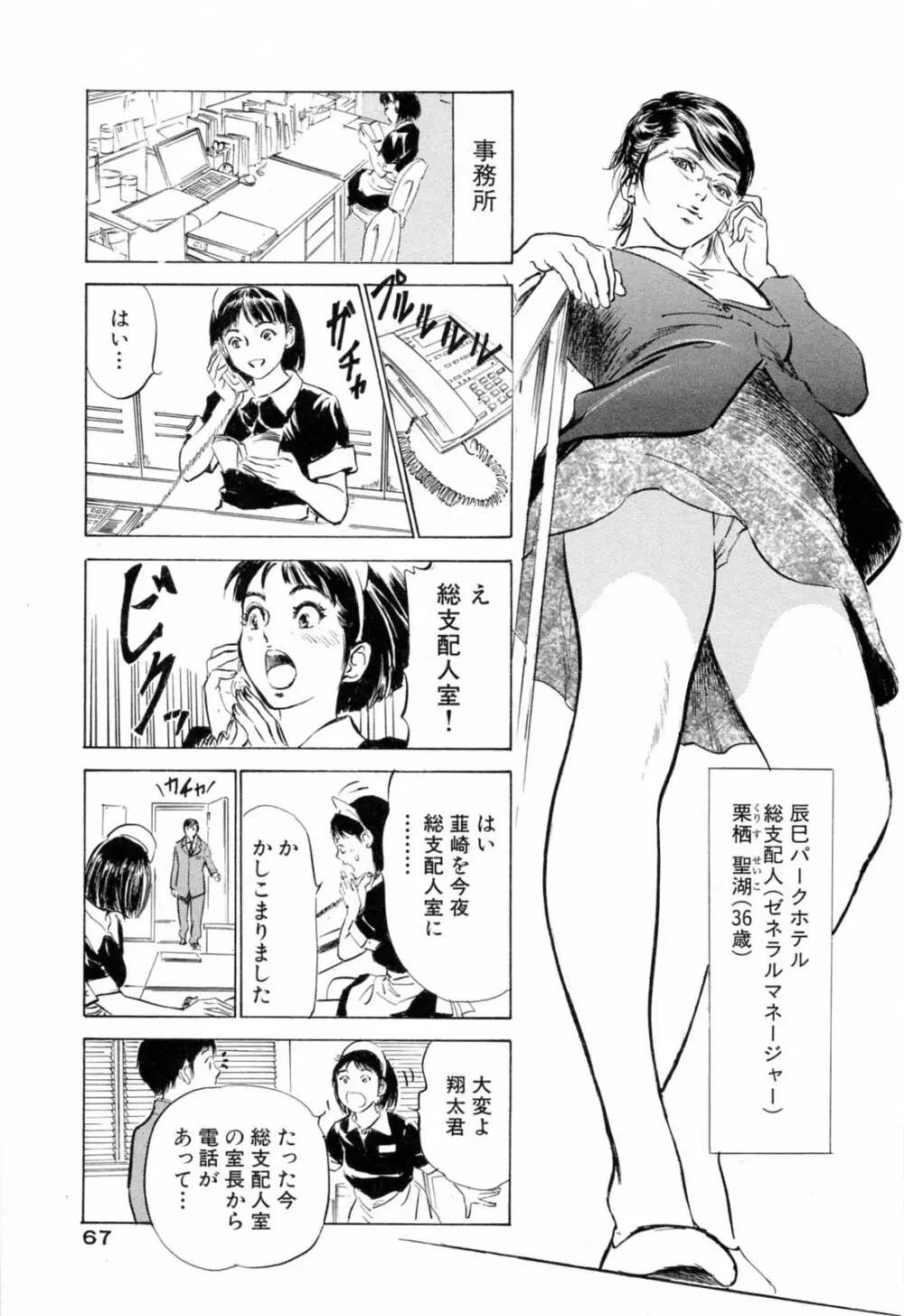 ホテルで抱きしめて 悶絶セレブ編 Page.69