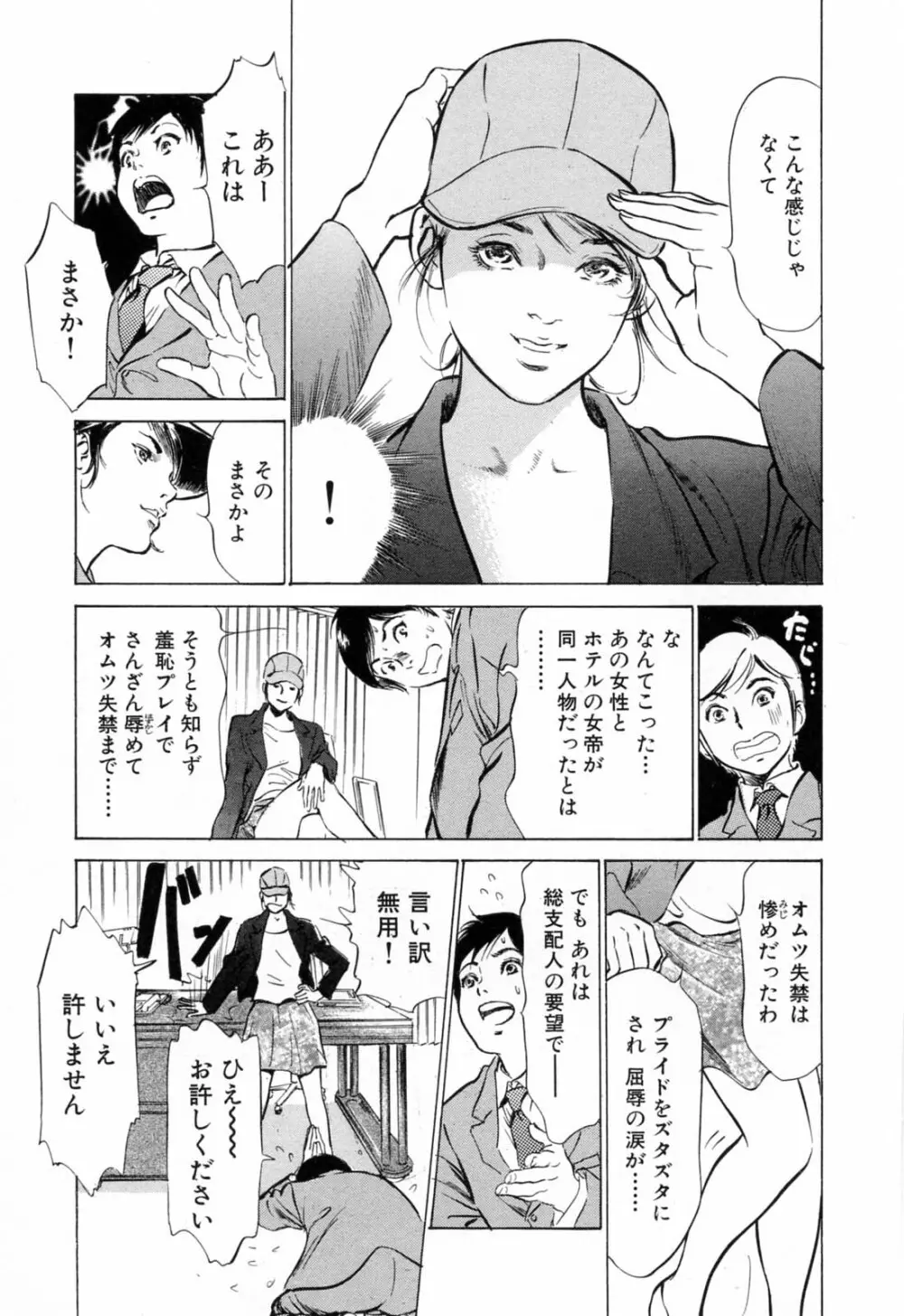 ホテルで抱きしめて 悶絶セレブ編 Page.71