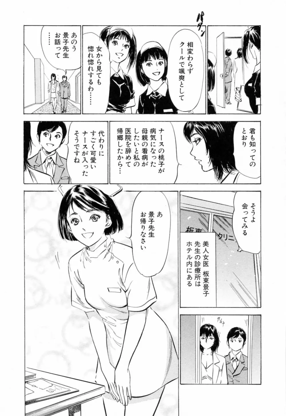 ホテルで抱きしめて 悶絶セレブ編 Page.89