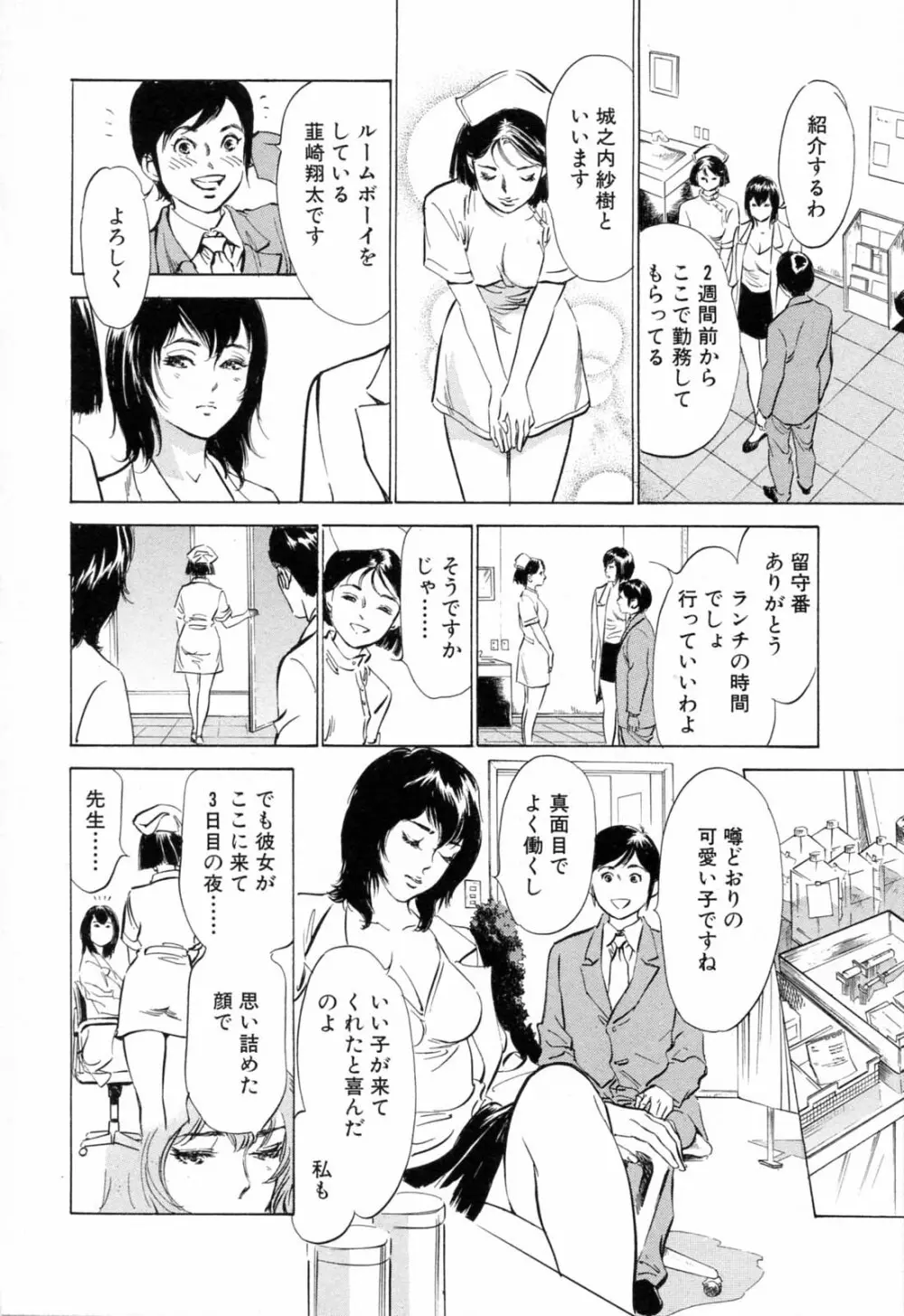 ホテルで抱きしめて 悶絶セレブ編 Page.90