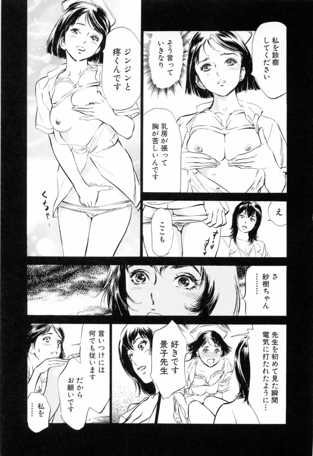 ホテルで抱きしめて 悶絶セレブ編 Page.91