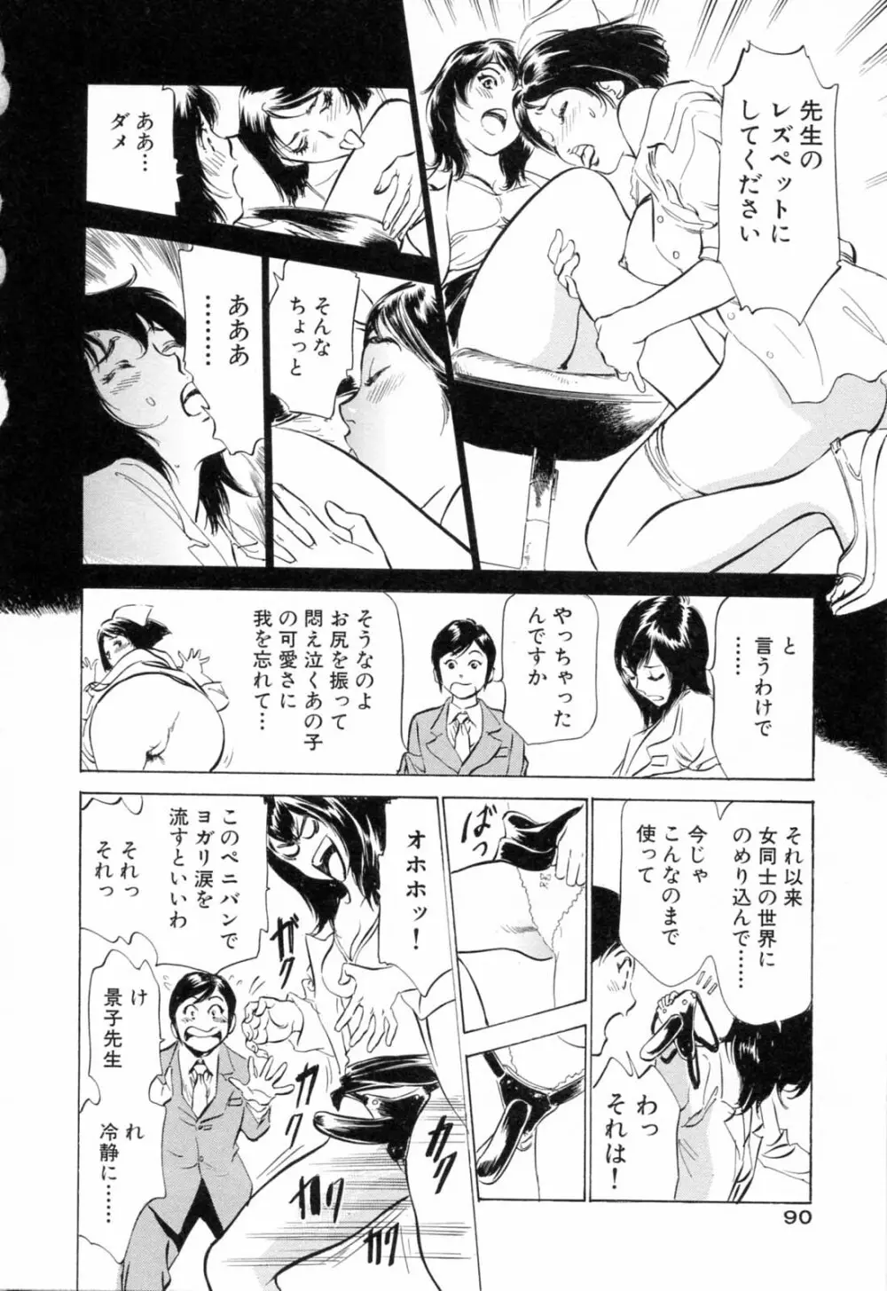 ホテルで抱きしめて 悶絶セレブ編 Page.92