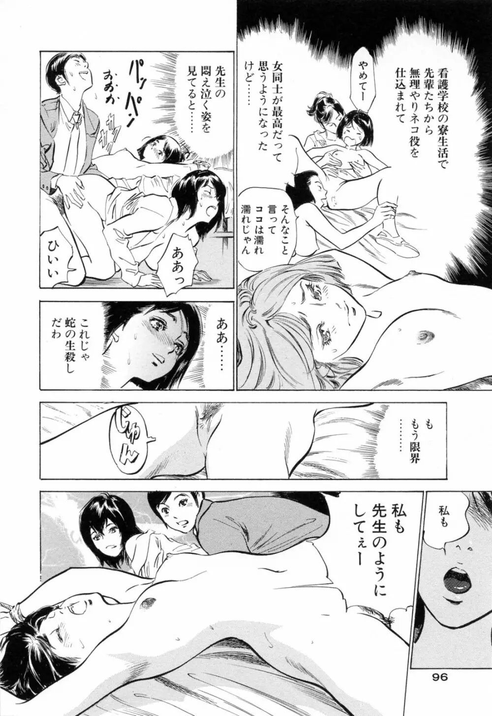 ホテルで抱きしめて 悶絶セレブ編 Page.98