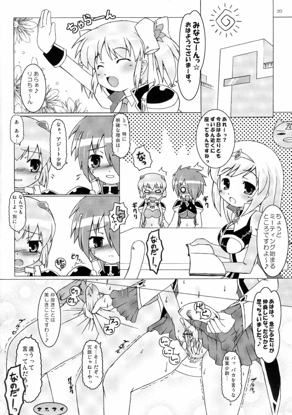 アニスさんとりりしぃさんさん Page.20