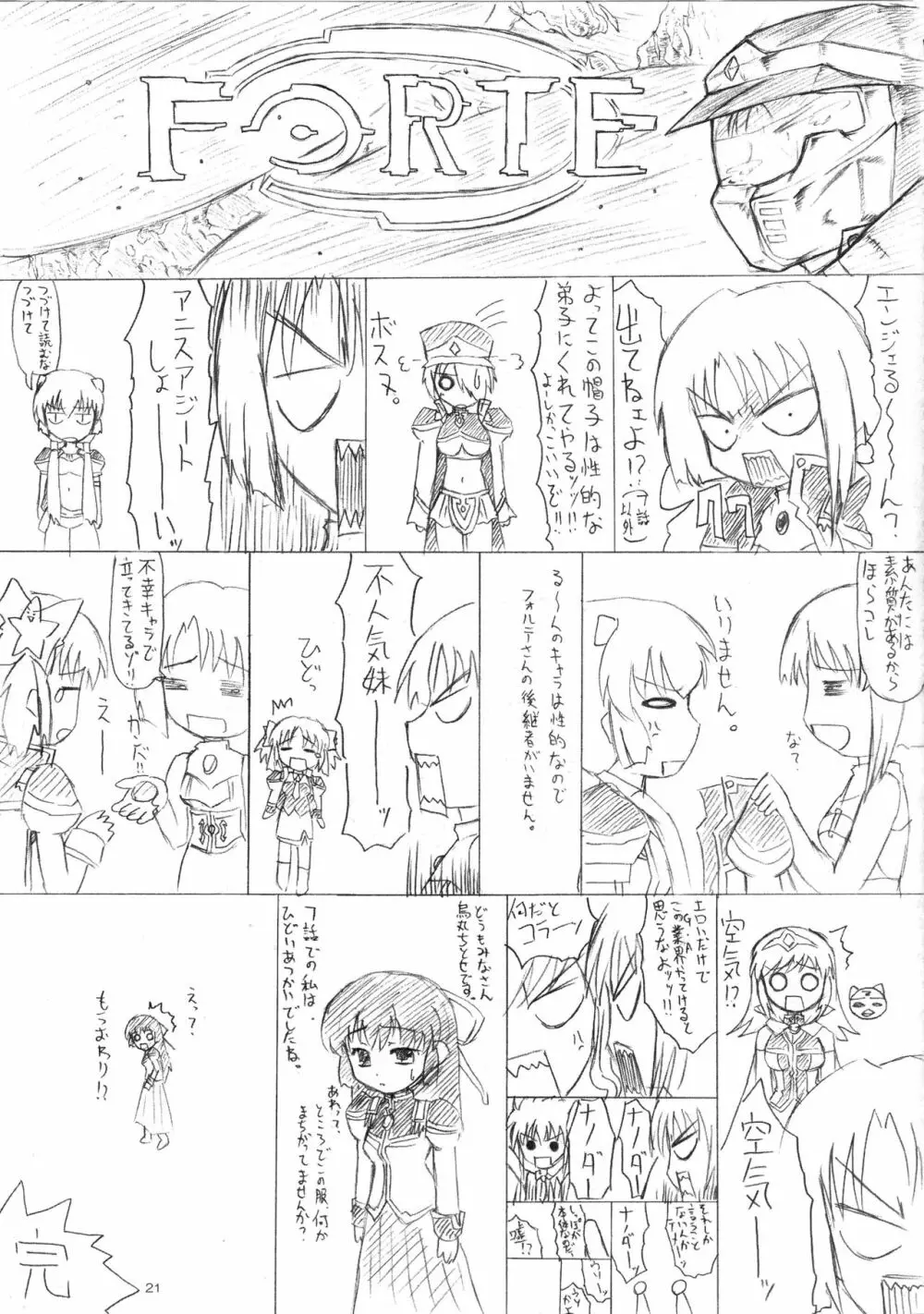 アニスさんとりりしぃさんさん Page.21