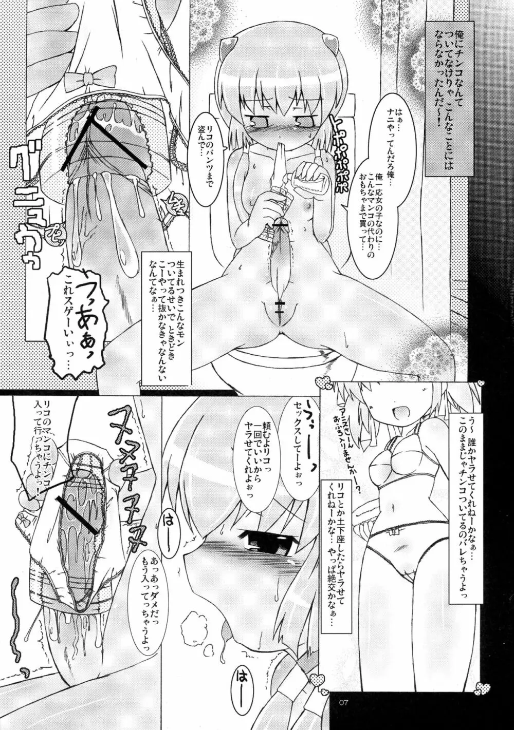 アニスさんとりりしぃさんさん Page.7