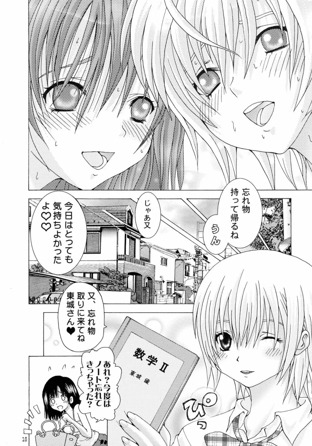 ふたなりいちご 2 Page.18