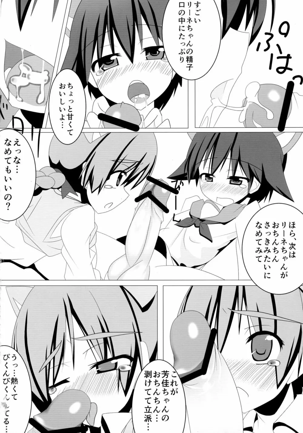 ウィッチンクラフト Page.10