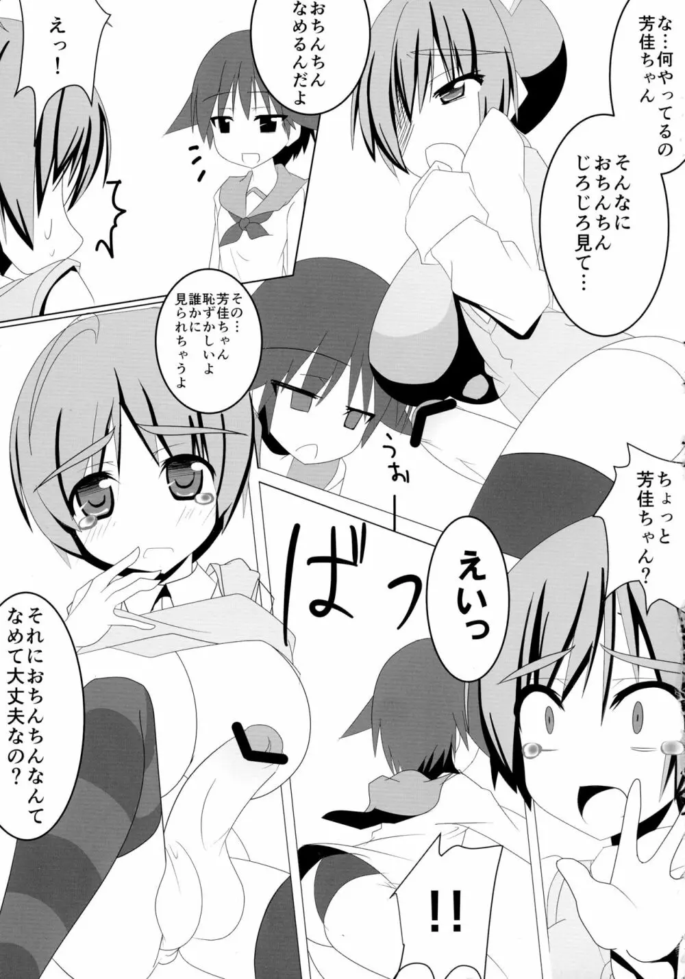 ウィッチンクラフト Page.7