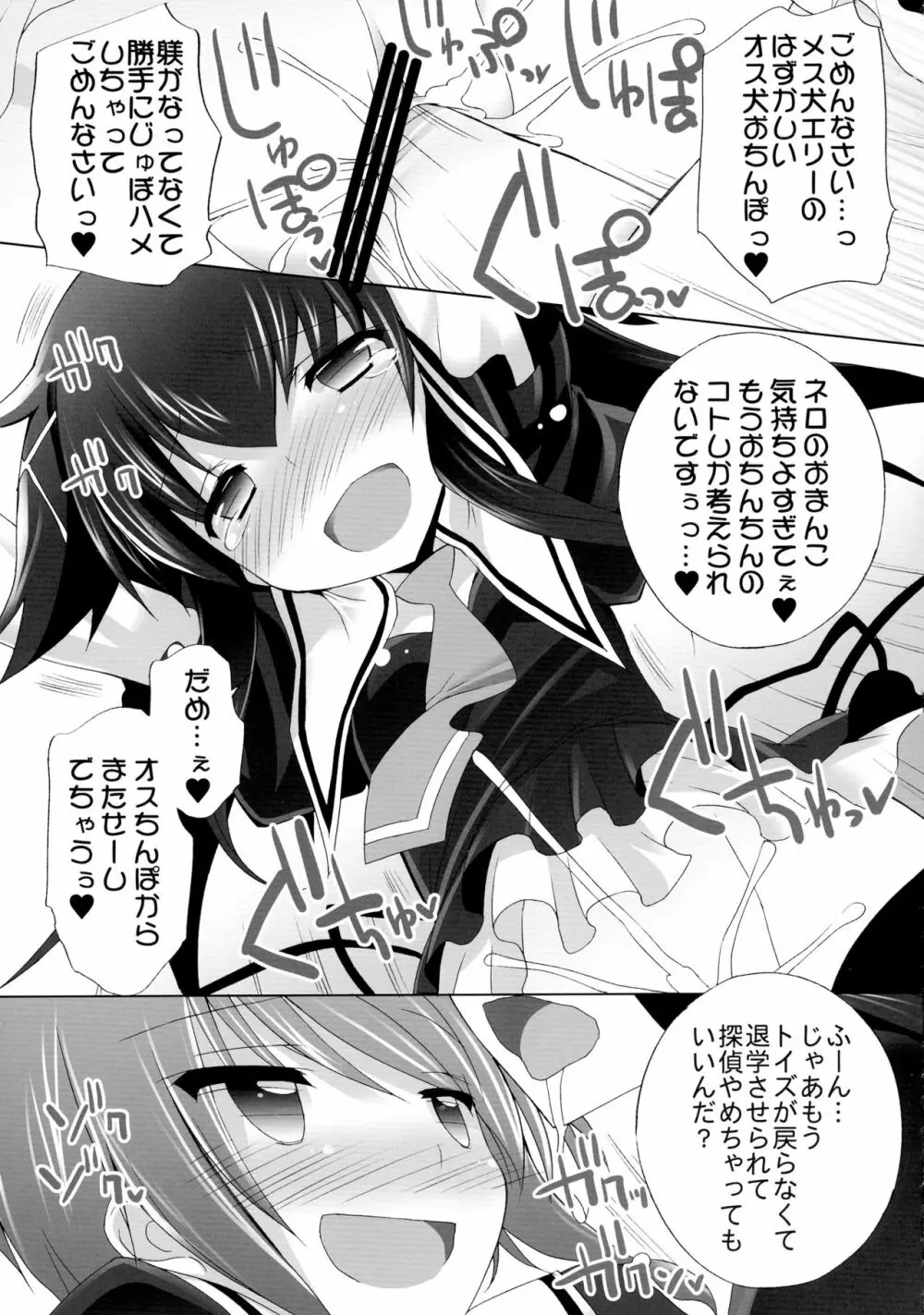 たんていのお××× Page.18