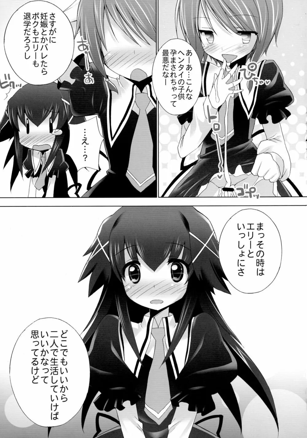 たんていのお××× Page.22