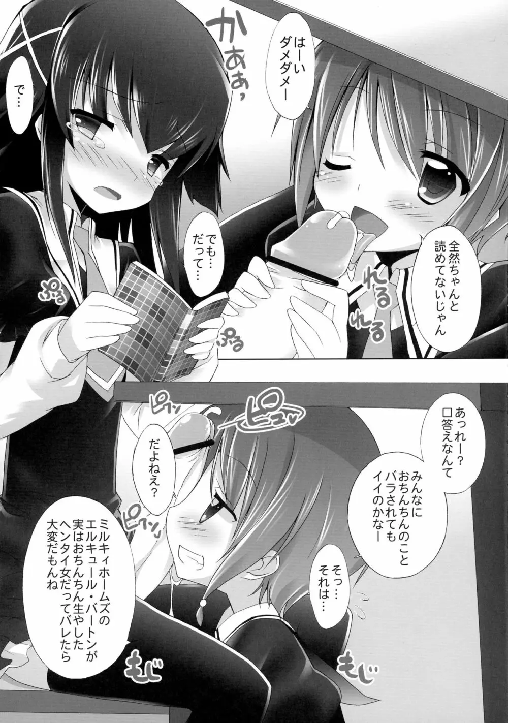 たんていのお××× Page.6