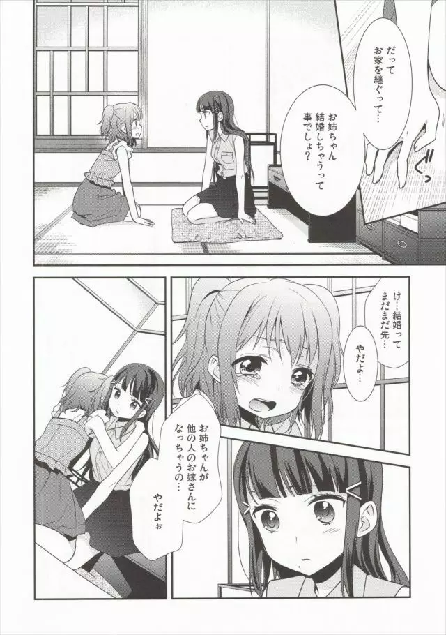 黒澤姉妹の家庭の事情 Page.11