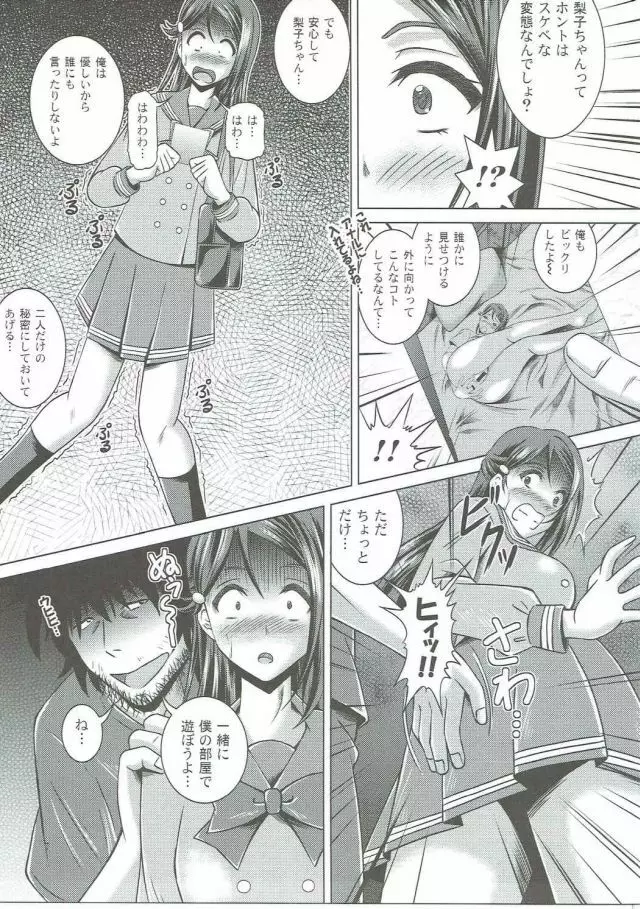 リコライブ!ダークシャイン!! Page.6