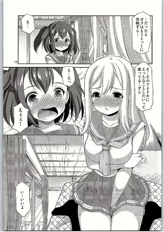 ルビィちゃんはマルのものずら! Page.11