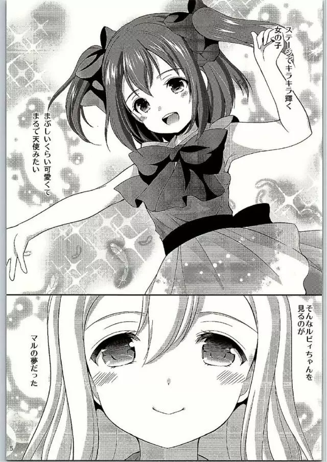 ルビィちゃんはマルのものずら! Page.3