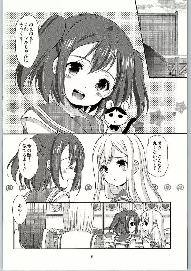 ルビィちゃんはマルのものずら! Page.4