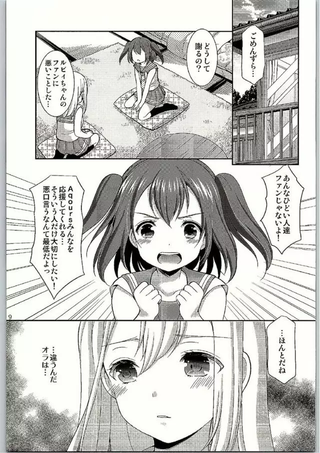 ルビィちゃんはマルのものずら! Page.7