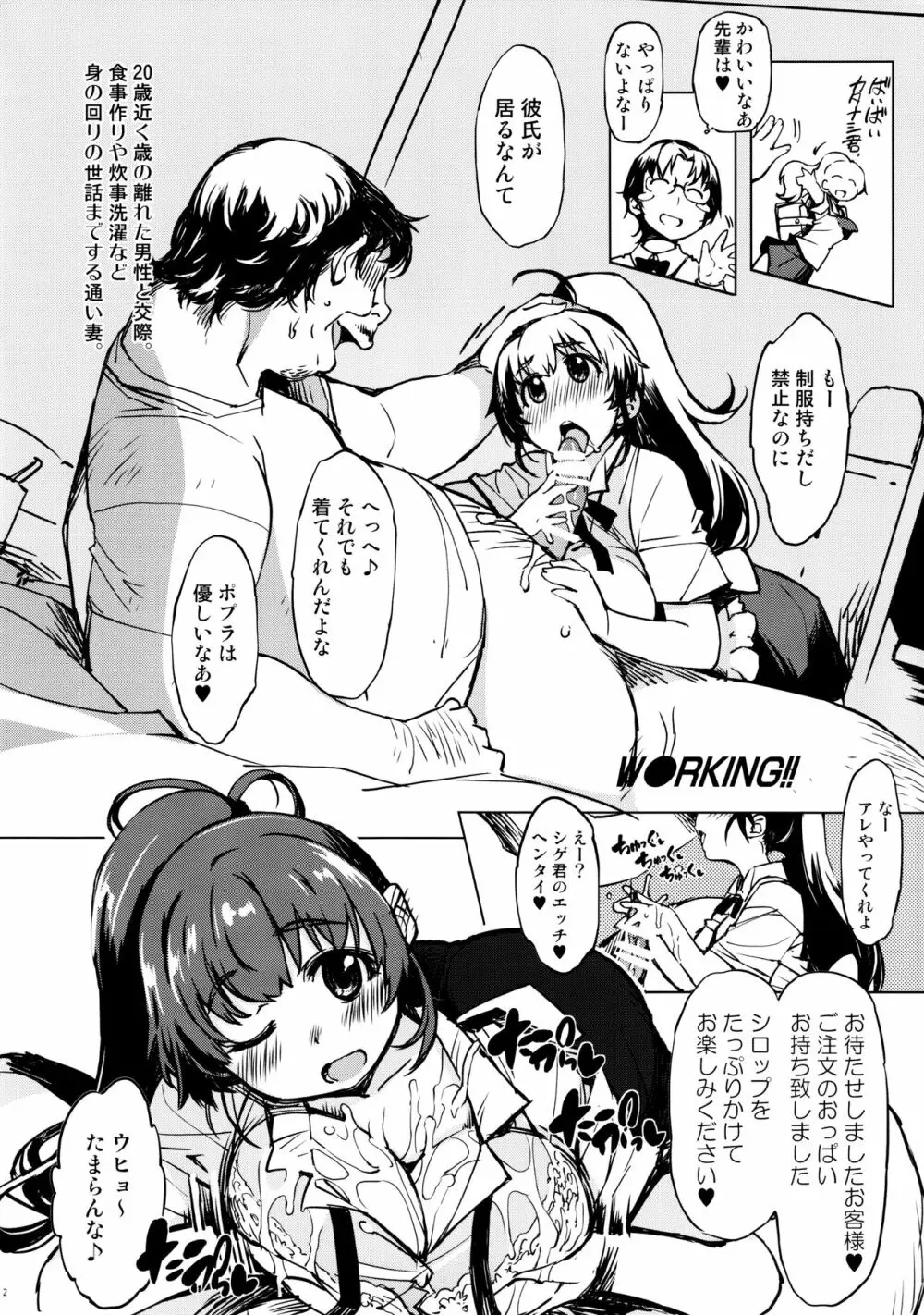 妄2 Page.2