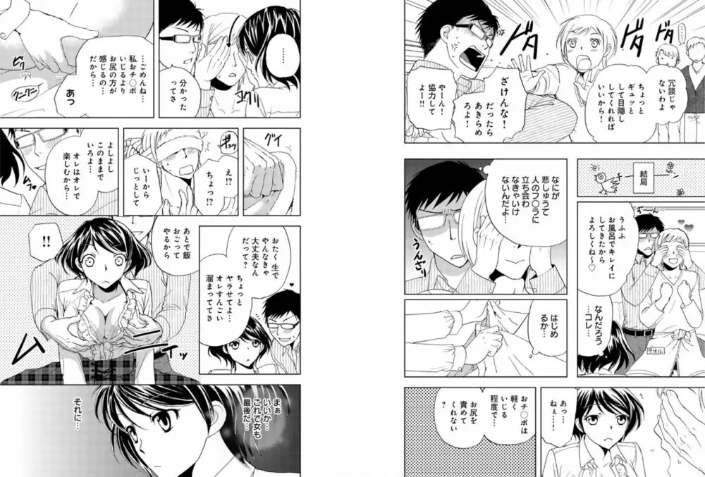 そんなに大きいの挿れないで★女の体になったオレ 5巻 Page.15