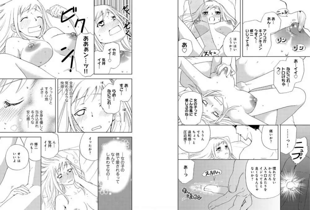 そんなに大きいの挿れないで★女の体になったオレ 5巻 Page.21