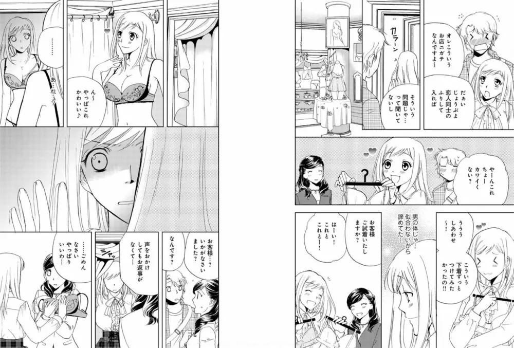 そんなに大きいの挿れないで★女の体になったオレ 5巻 Page.25