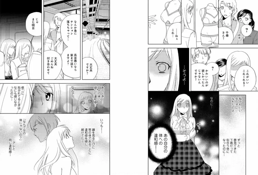 そんなに大きいの挿れないで★女の体になったオレ 5巻 Page.26