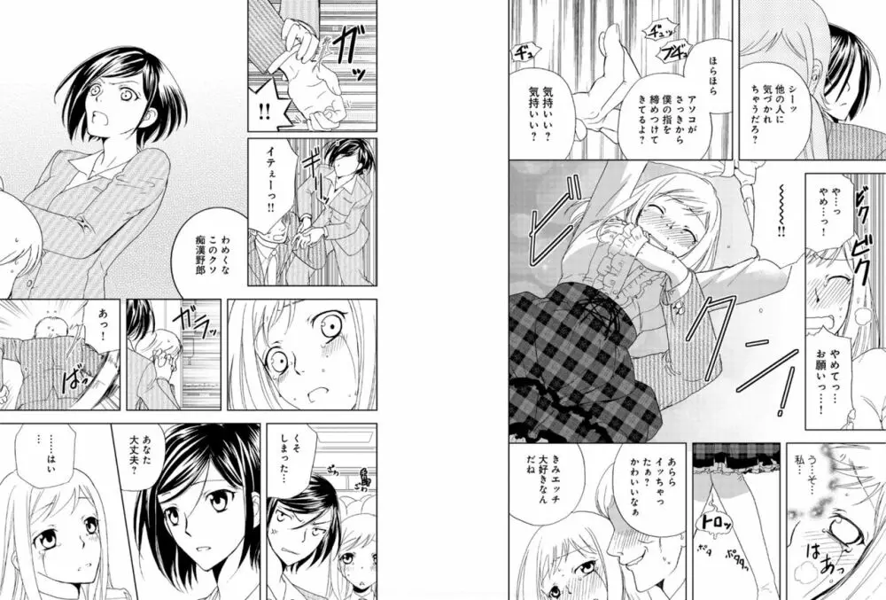 そんなに大きいの挿れないで★女の体になったオレ 5巻 Page.28