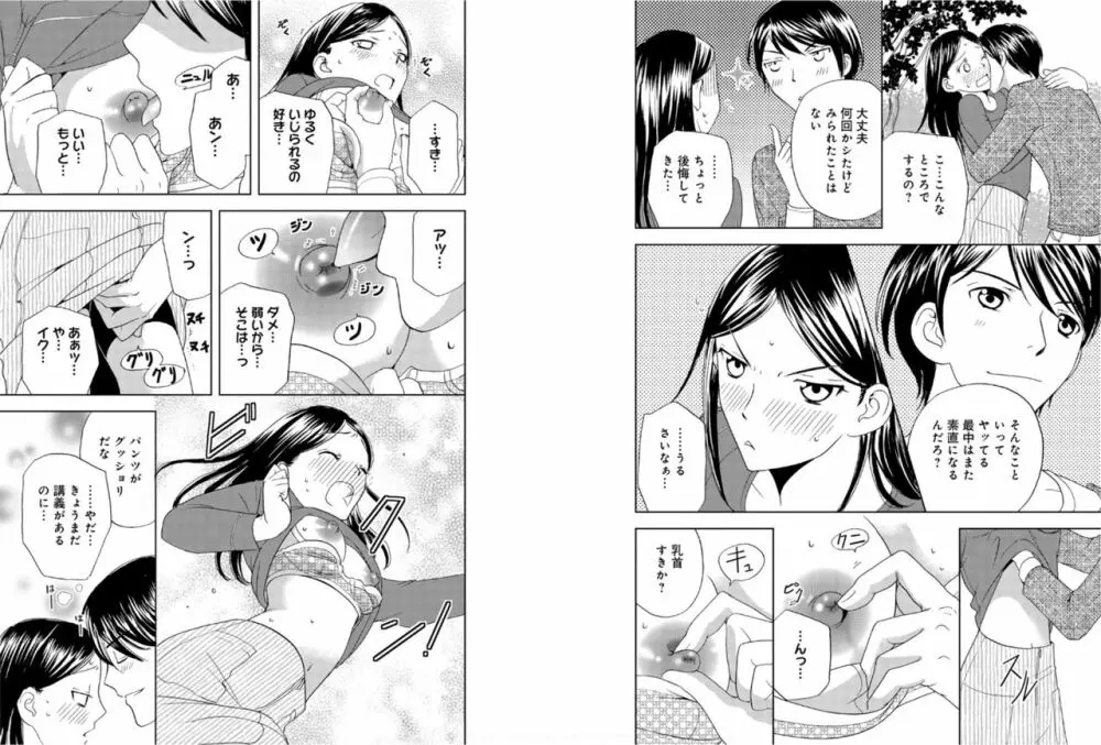 そんなに大きいの挿れないで★女の体になったオレ 5巻 Page.34