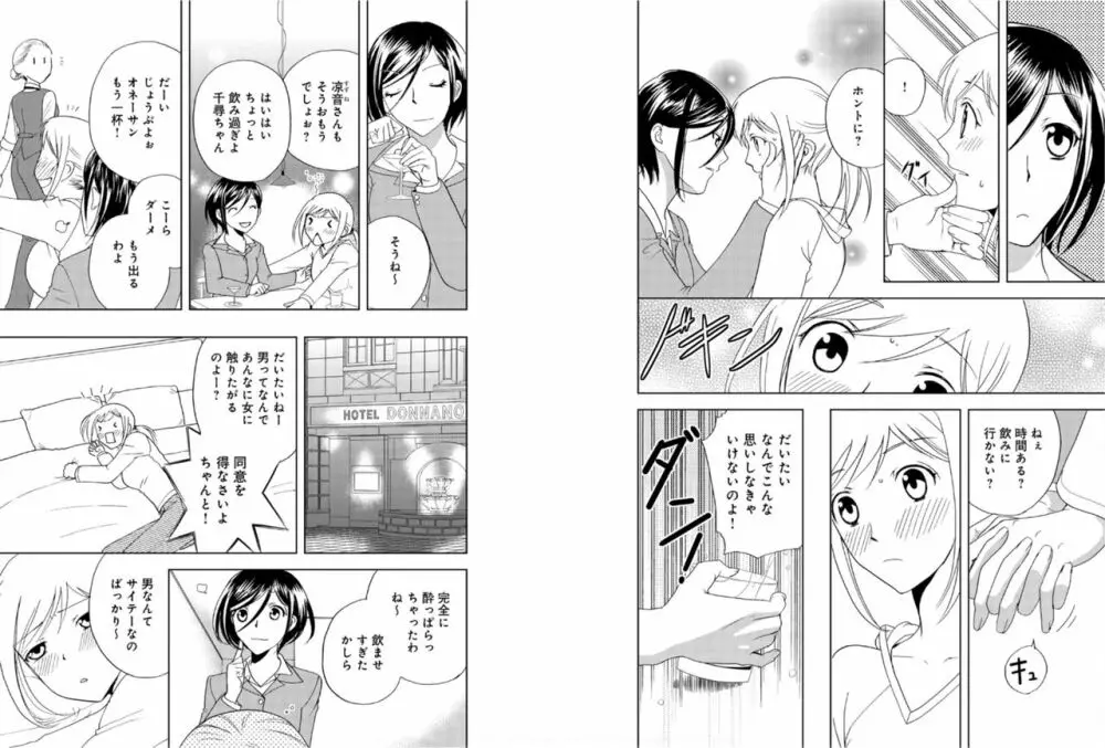 そんなに大きいの挿れないで★女の体になったオレ 5巻 Page.38