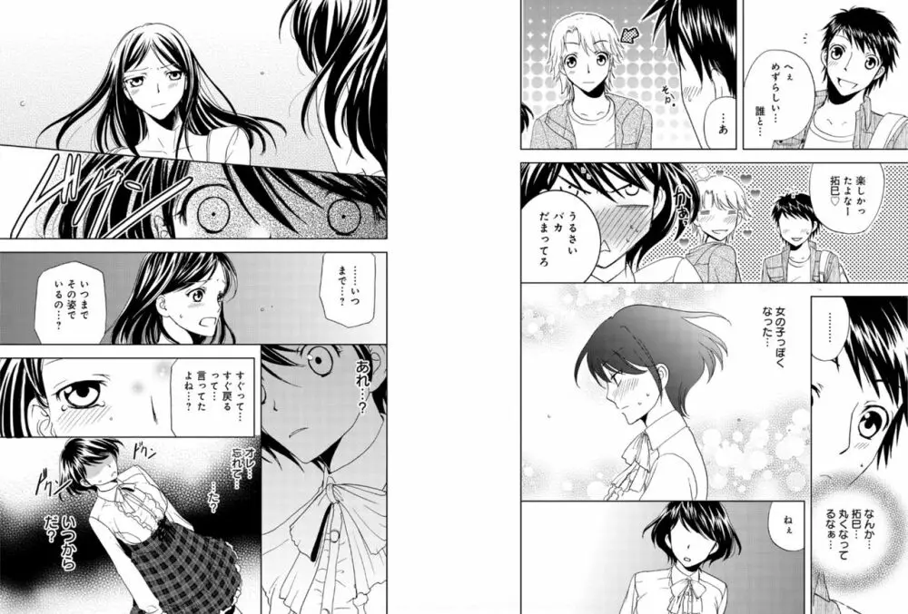 そんなに大きいの挿れないで★女の体になったオレ 5巻 Page.5