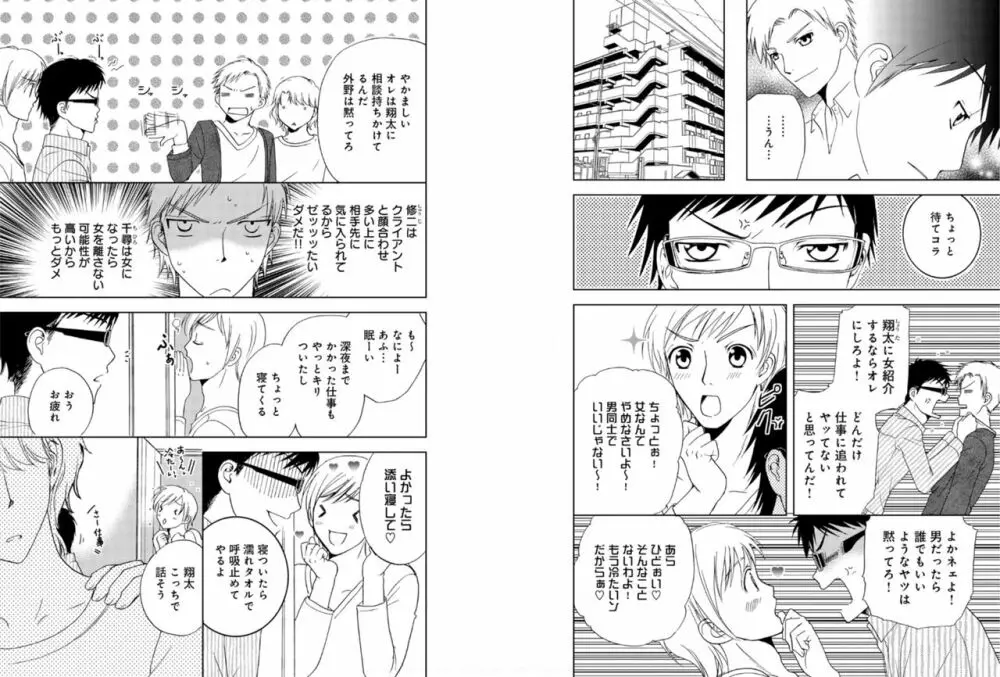 そんなに大きいの挿れないで★女の体になったオレ 5巻 Page.7