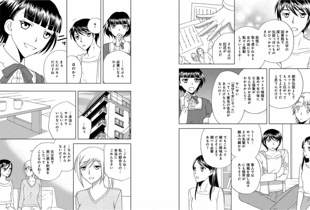 そんなに大きいの挿れないで★女の体になったオレ 6巻 Page.17