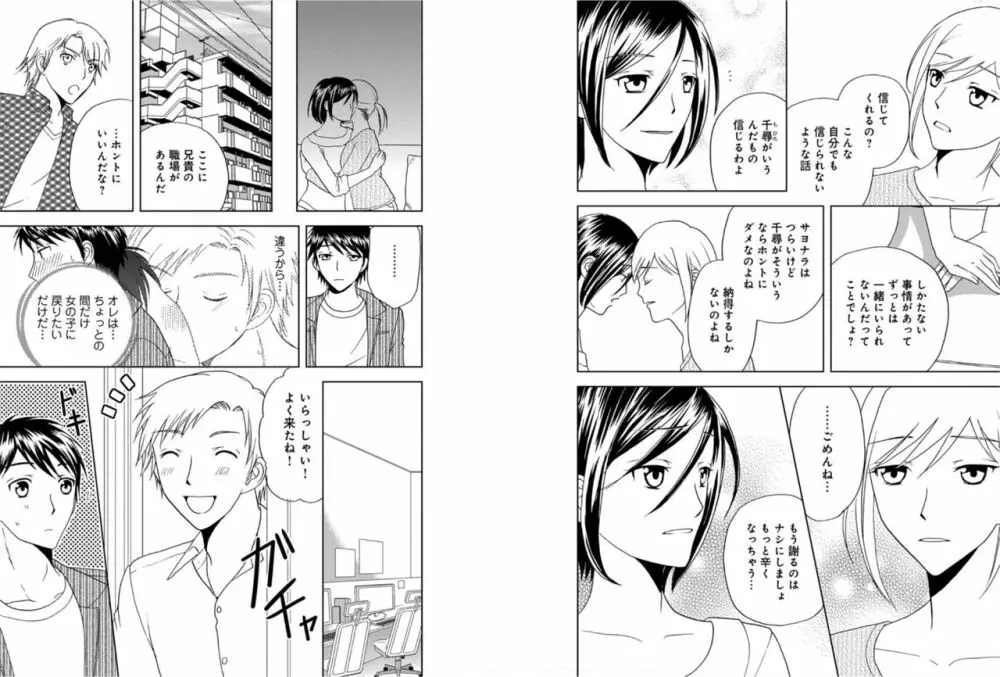 そんなに大きいの挿れないで★女の体になったオレ 6巻 Page.18