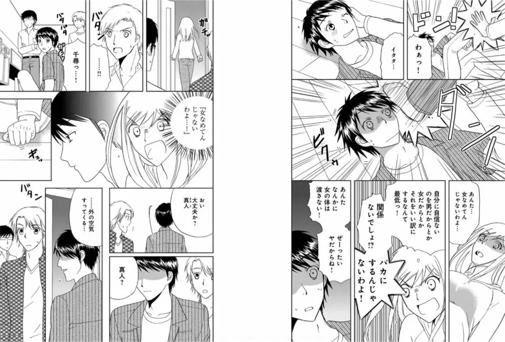 そんなに大きいの挿れないで★女の体になったオレ 6巻 Page.20