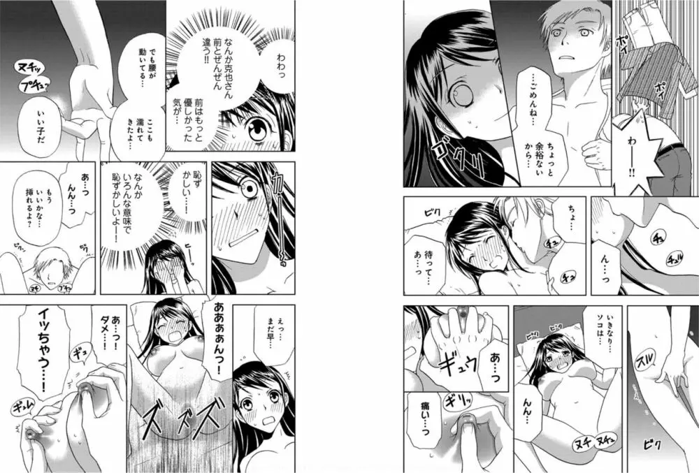 そんなに大きいの挿れないで★女の体になったオレ 6巻 Page.25