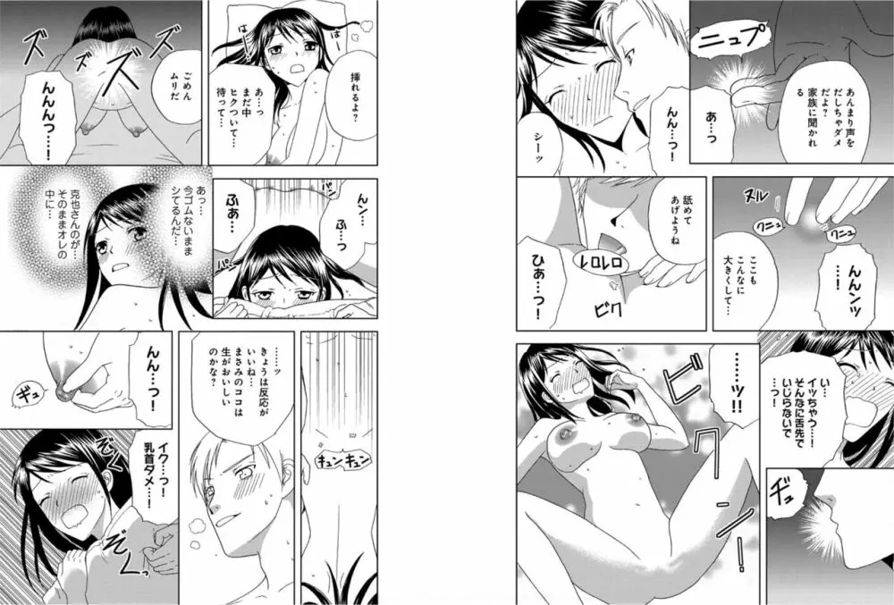 そんなに大きいの挿れないで★女の体になったオレ 6巻 Page.35