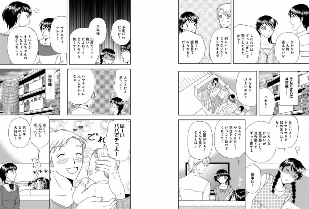 そんなに大きいの挿れないで★女の体になったオレ 6巻 Page.38