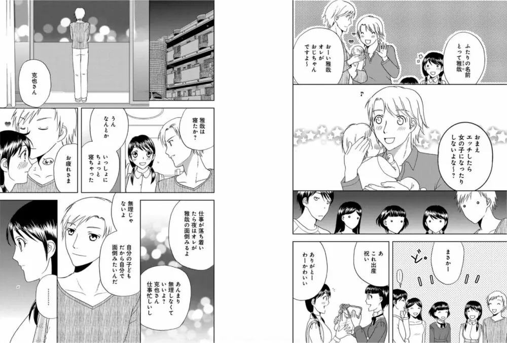 そんなに大きいの挿れないで★女の体になったオレ 6巻 Page.39