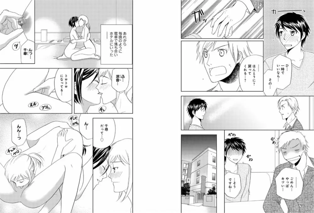 そんなに大きいの挿れないで★女の体になったオレ 6巻 Page.4