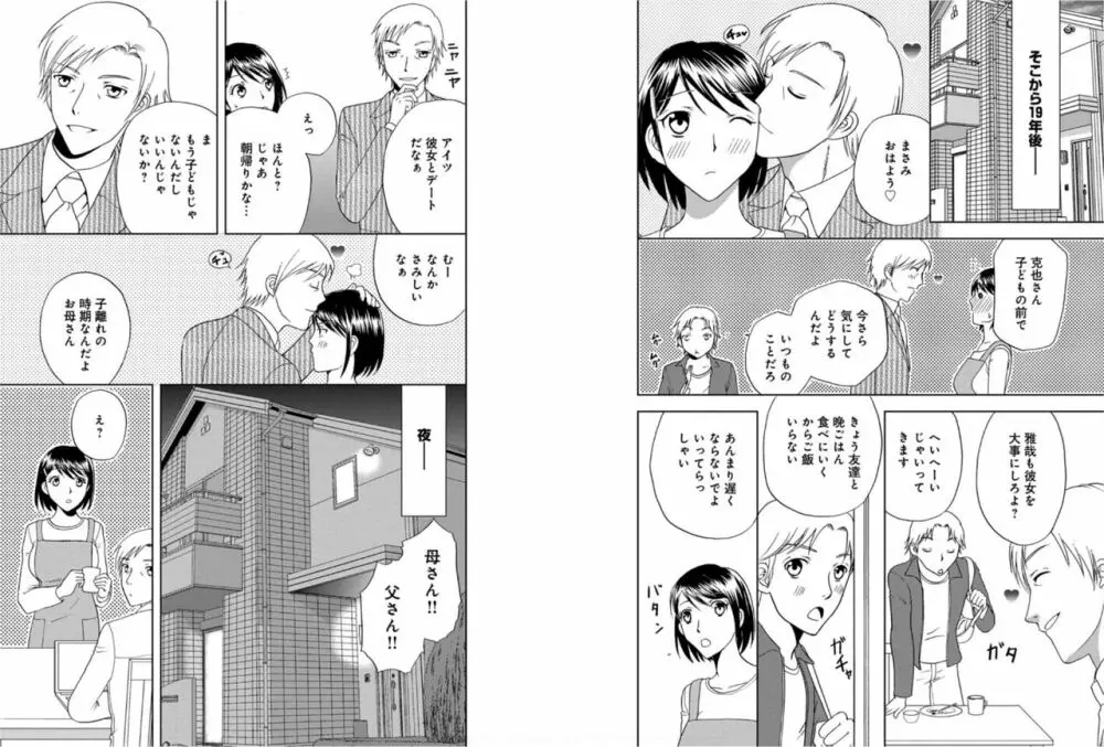 そんなに大きいの挿れないで★女の体になったオレ 6巻 Page.41