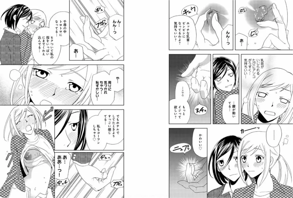 そんなに大きいの挿れないで★女の体になったオレ 6巻 Page.8