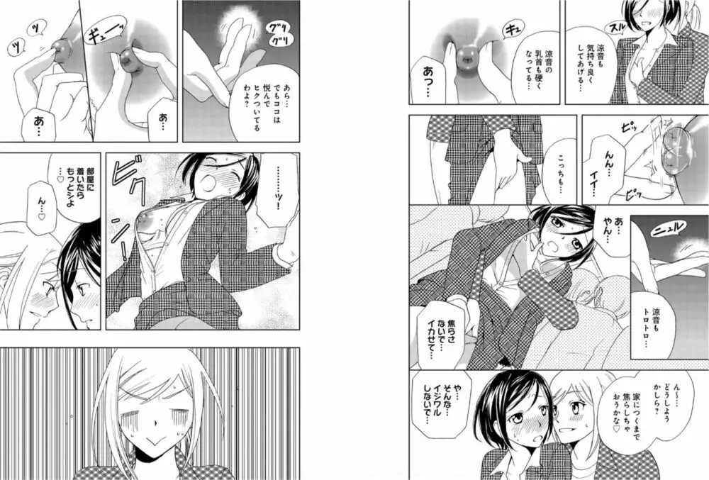 そんなに大きいの挿れないで★女の体になったオレ 6巻 Page.9