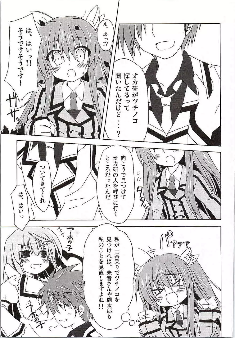 ちはやWARNING!! Page.6