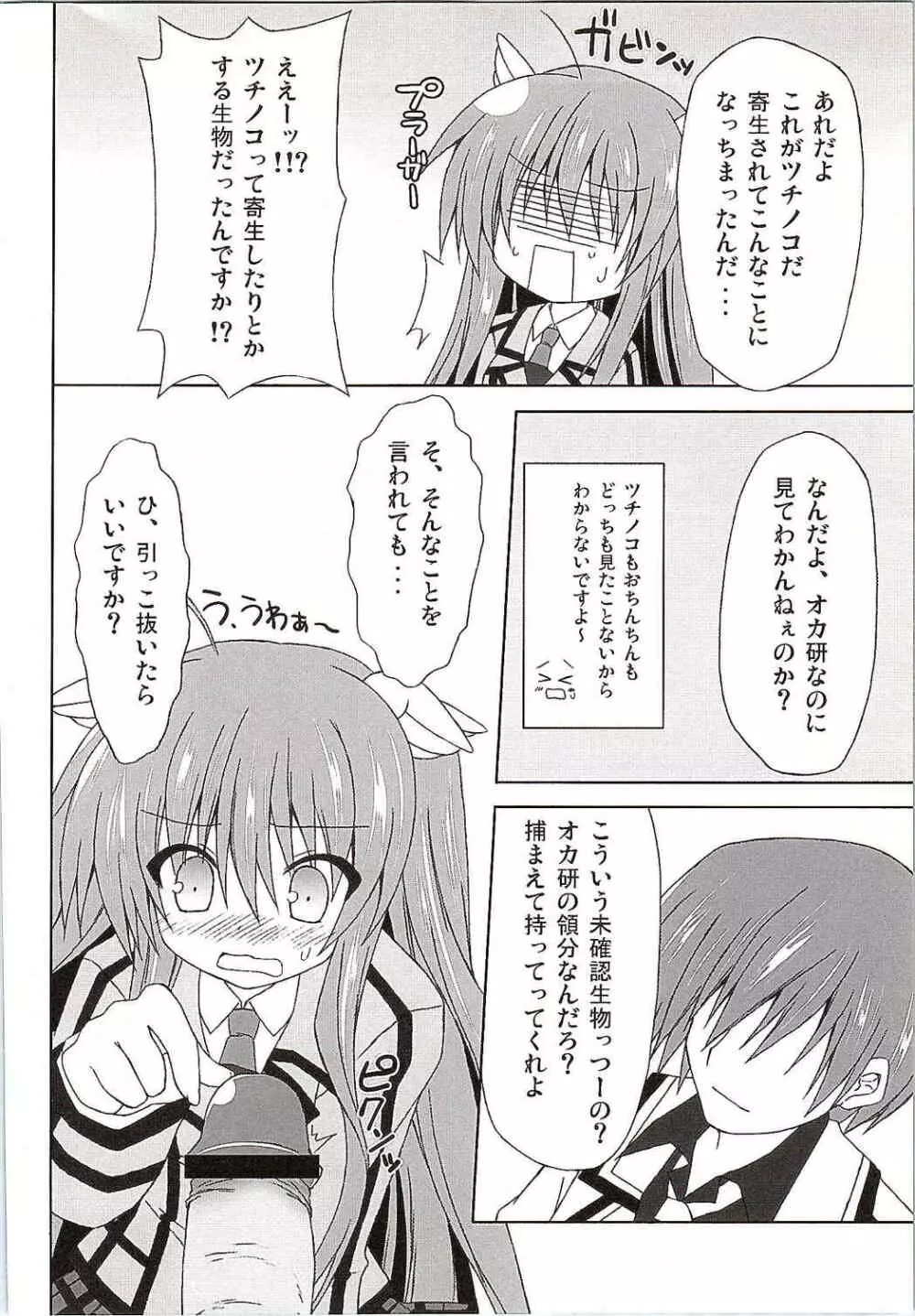 ちはやWARNING!! Page.9