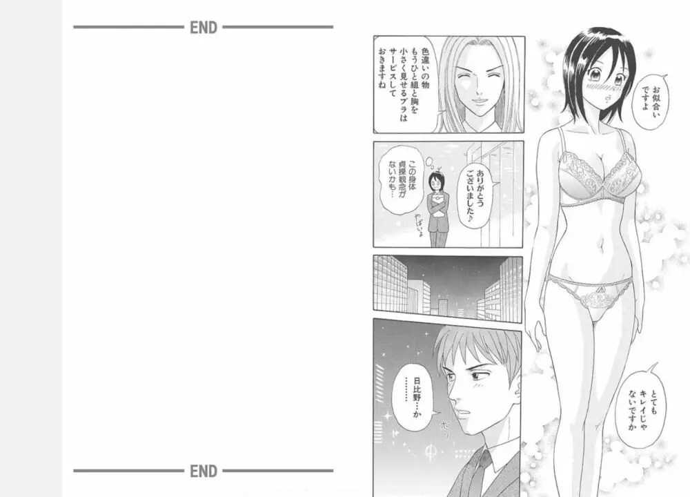 にょたいか☆営業マン ～女の体って節操ない～ 2 Page.10