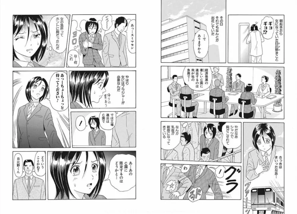 にょたいか☆営業マン ～女の体って節操ない～ 2 Page.3