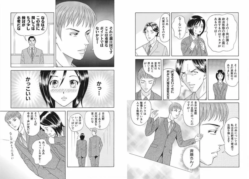 にょたいか☆営業マン ～女の体って節操ない～ 2 Page.4