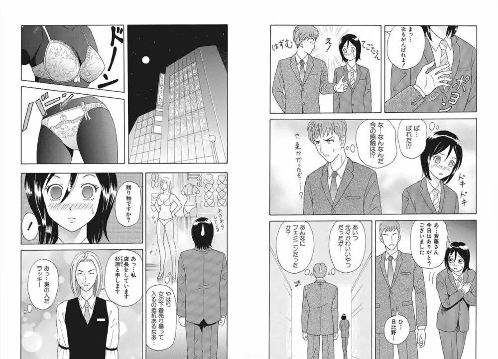 にょたいか☆営業マン ～女の体って節操ない～ 2 Page.5