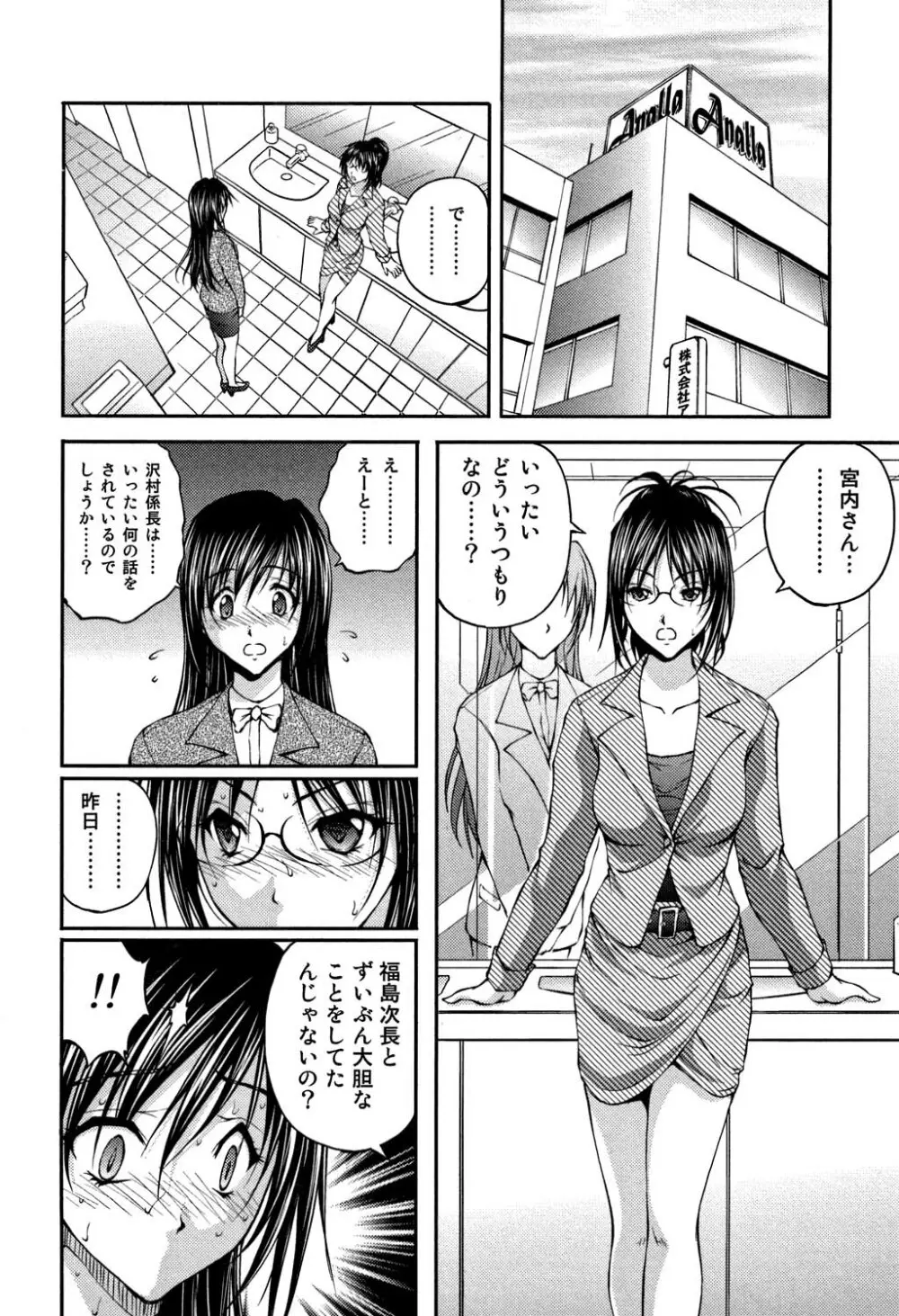 OL欲情バトル Page.101